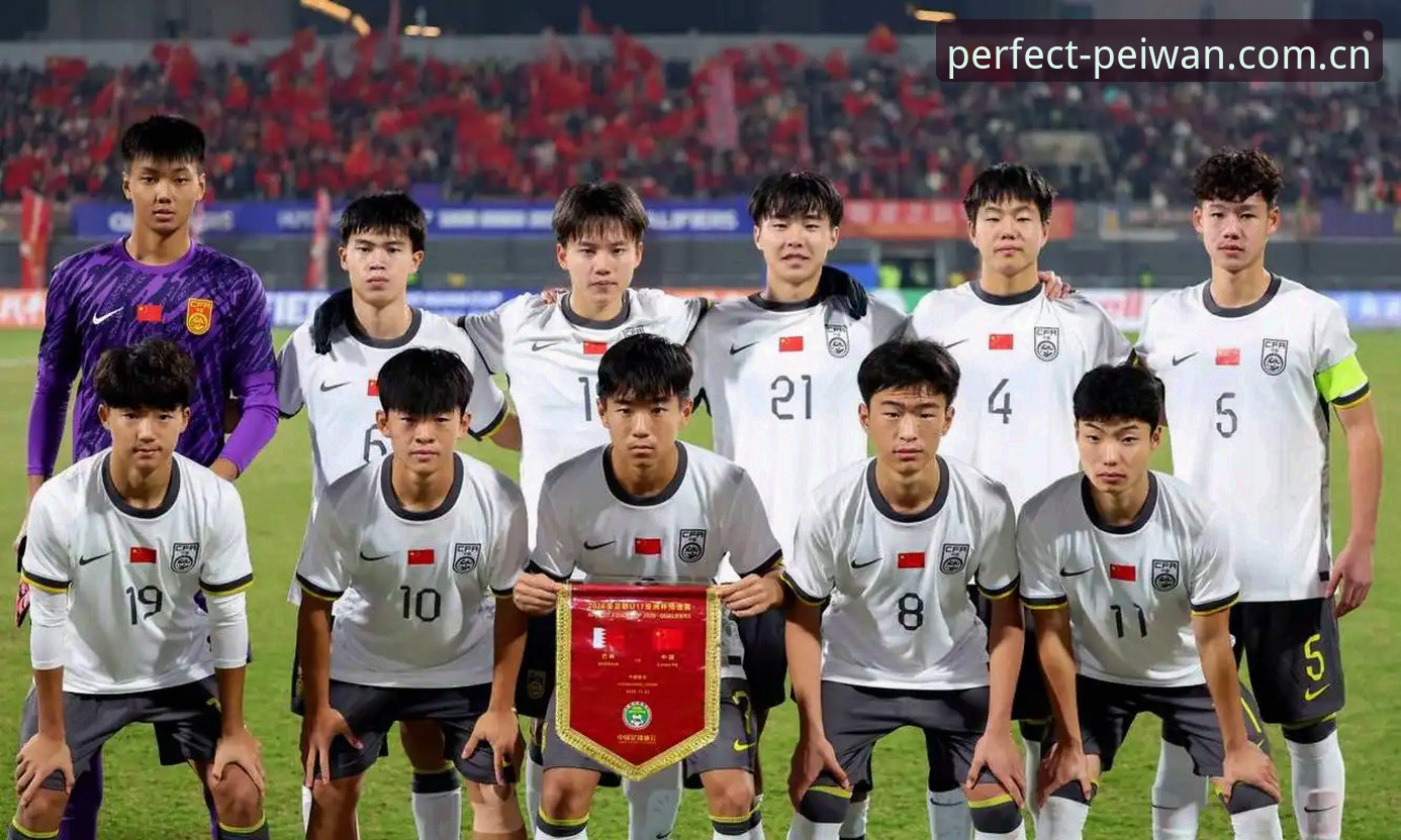U17世界杯抽签结果解读与完美体育观赛指南